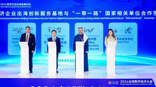 数字经济企业出海创新服务新高地 首个“基地”落地北京大兴的战略意义与赋能路径